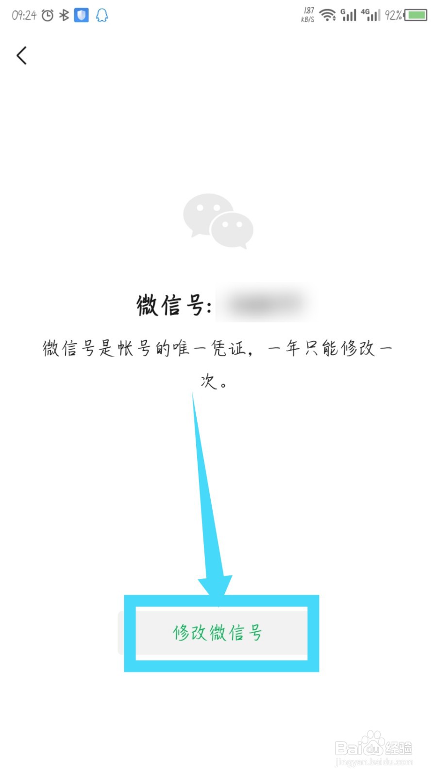 新版本的微信在哪里修改微信号