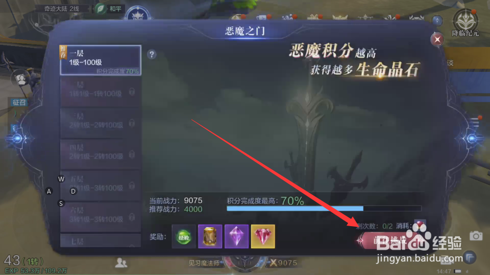 全民奇迹2指引任务恶魔之门怎么做