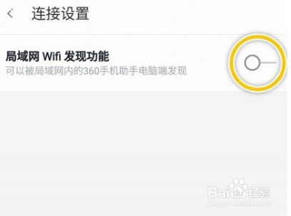 360手机助手怎么隐藏WiFi