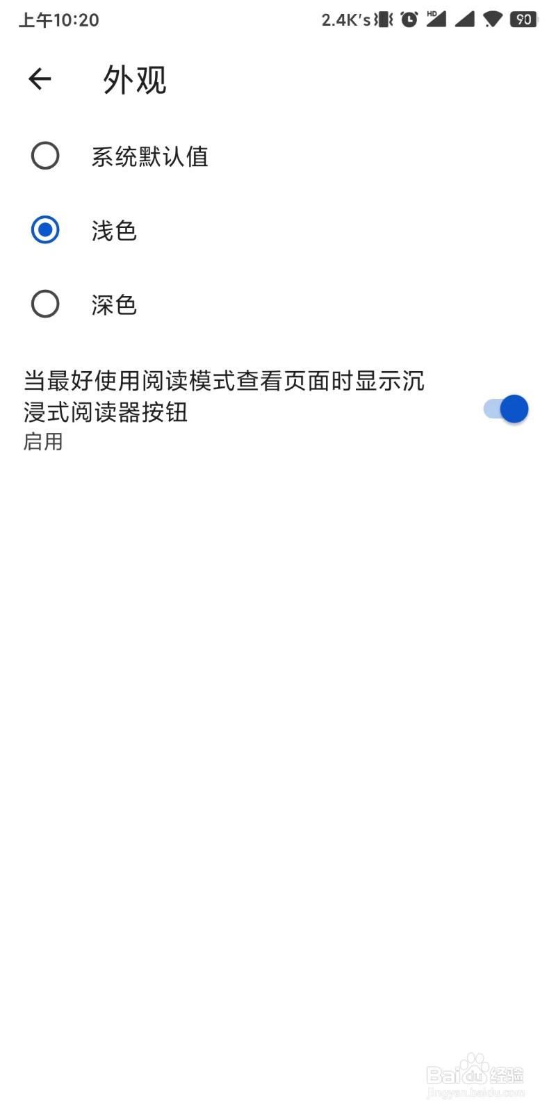 手机edge浏览器如何设置外观
