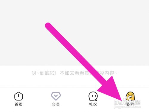 土豆视频的站内推送提醒关闭怎么做