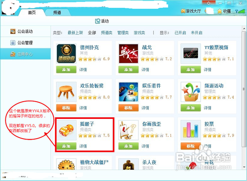 yy摇骰子怎么添加