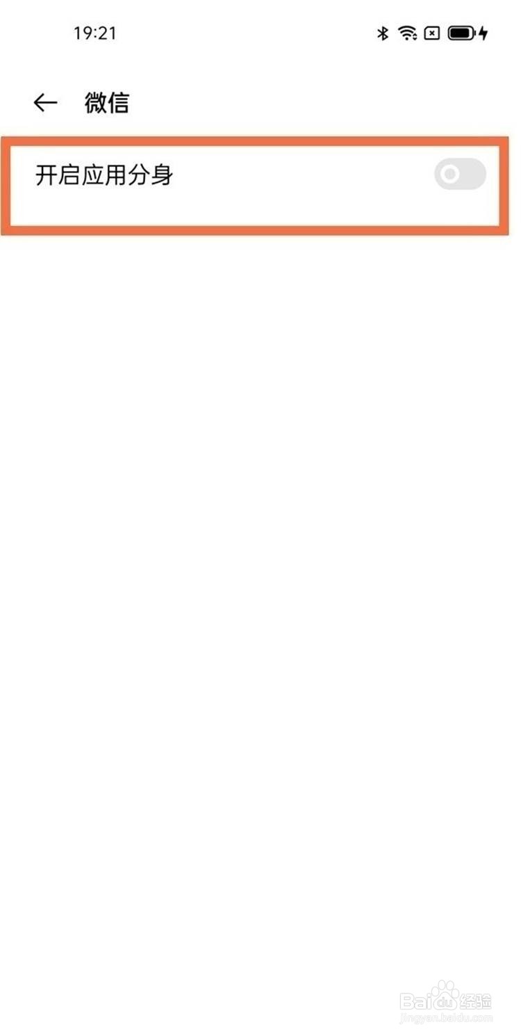 realme真我q3开启微信分身的方法