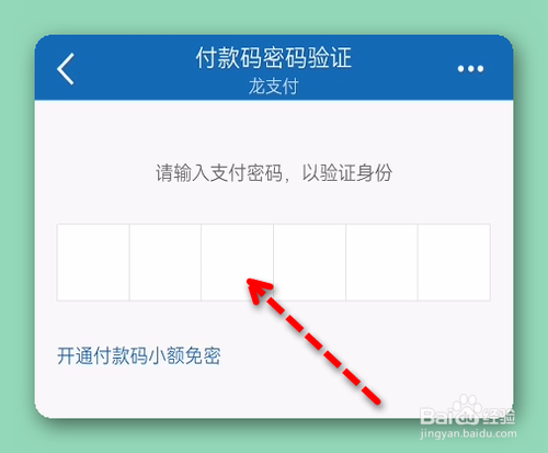 建行付款码在哪里打开？
