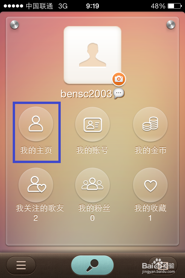 唱吧名字怎么加表情