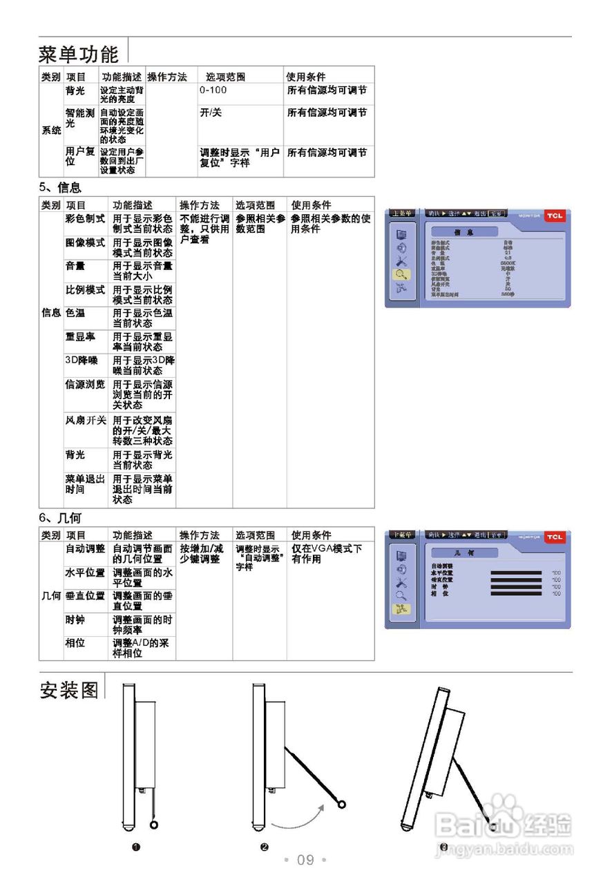 TCL王牌ML19监视器使用说明书