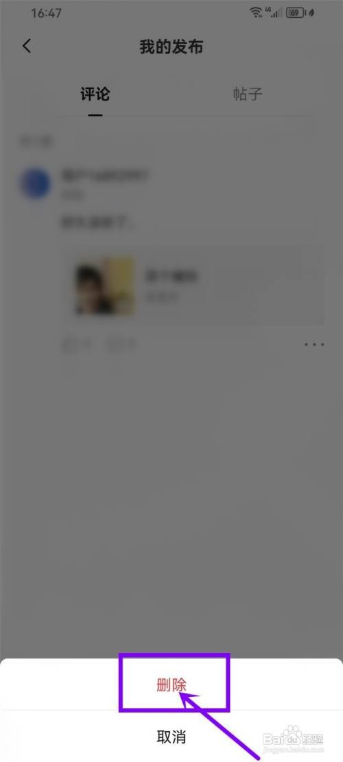 如何使用番茄畅听音乐版APP删除歌曲评论？