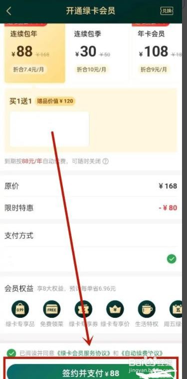 叮咚买菜如何开通会员