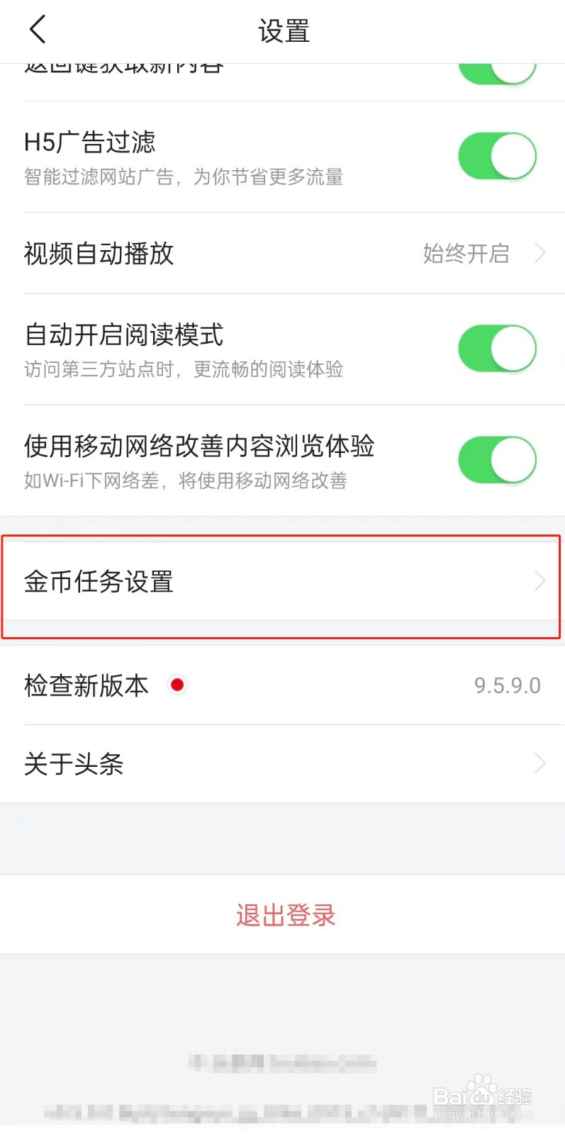 头条搜索极速版APP如何关闭阅读计时挂件