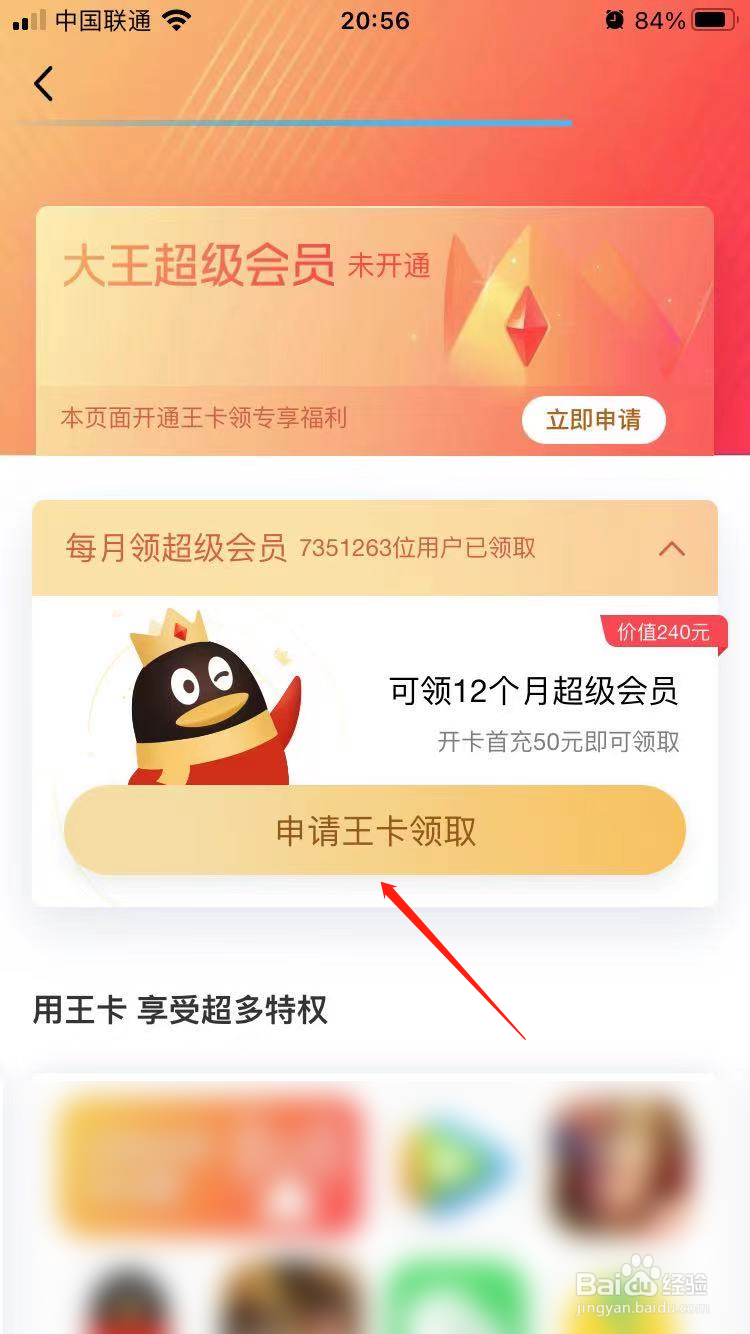 手机QQ怎么申请王卡