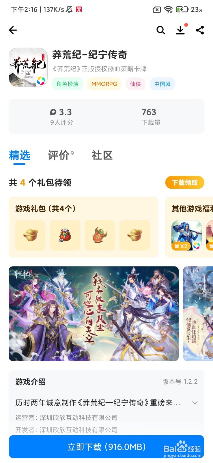 莽荒纪手游下载了安装时提示需要授权无法安装