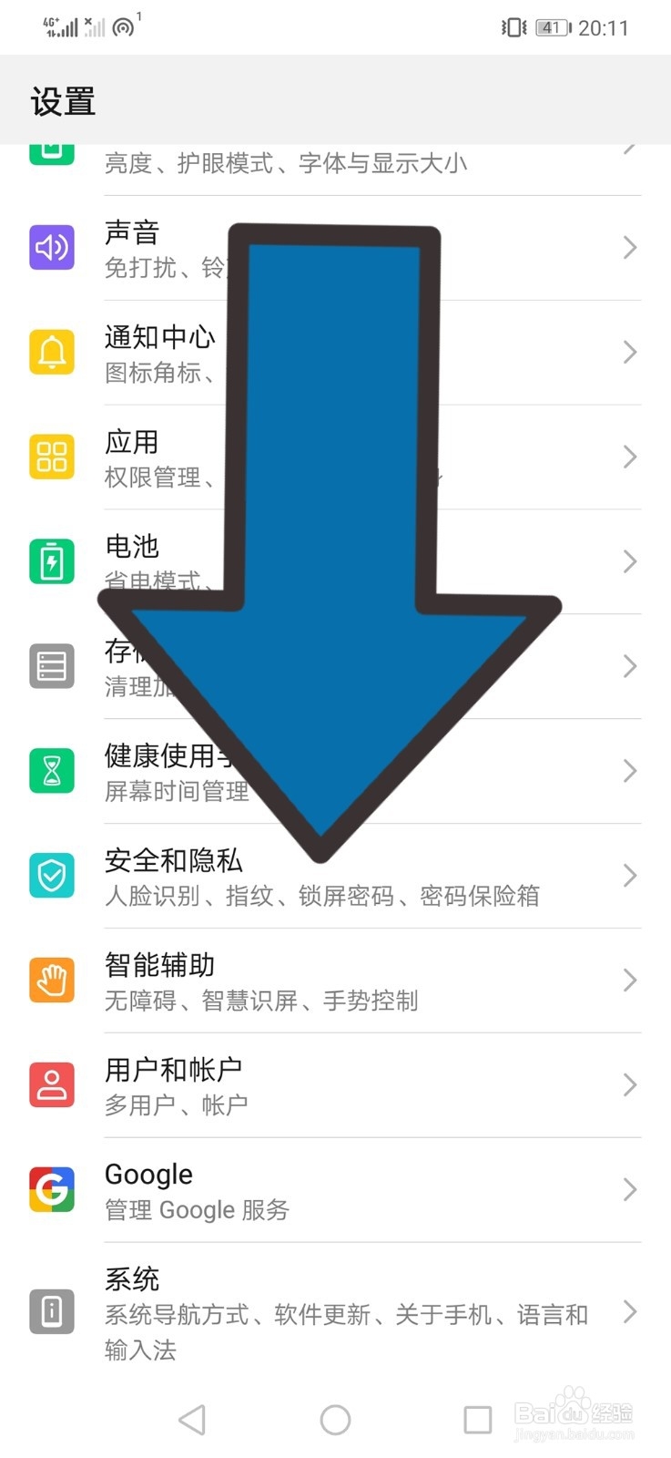 华为指纹解锁设置方法