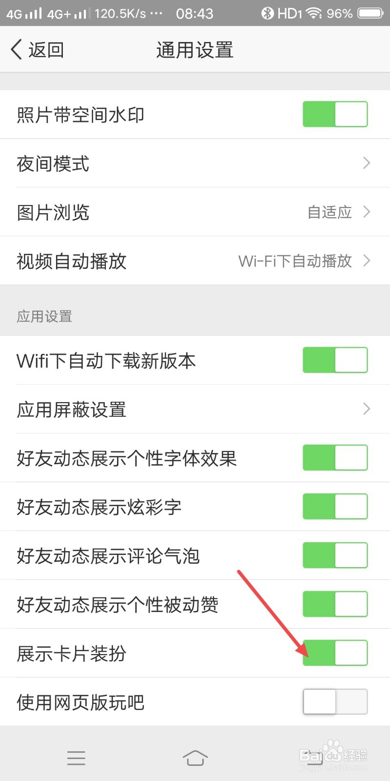 QQ空间如何设置使用网页版玩吧