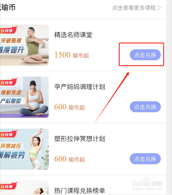 每日瑜伽如何兑换课程