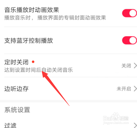 华为音乐怎么设置定时关闭