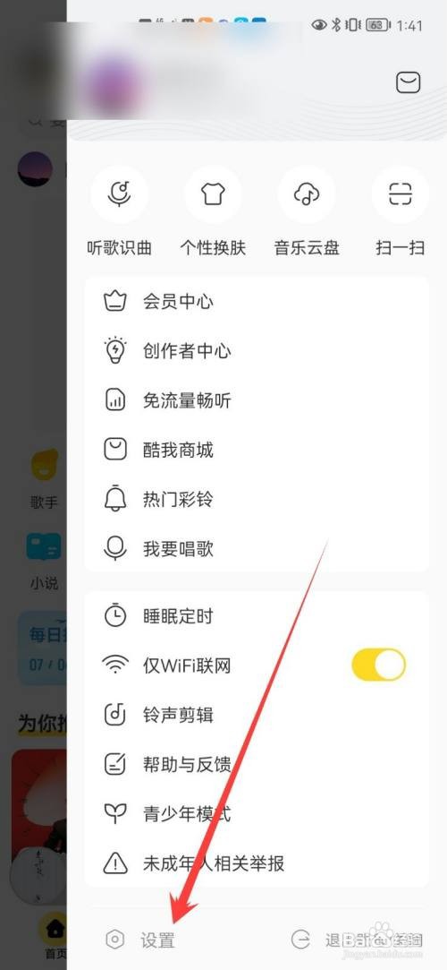 酷我音乐如何设置边听边存