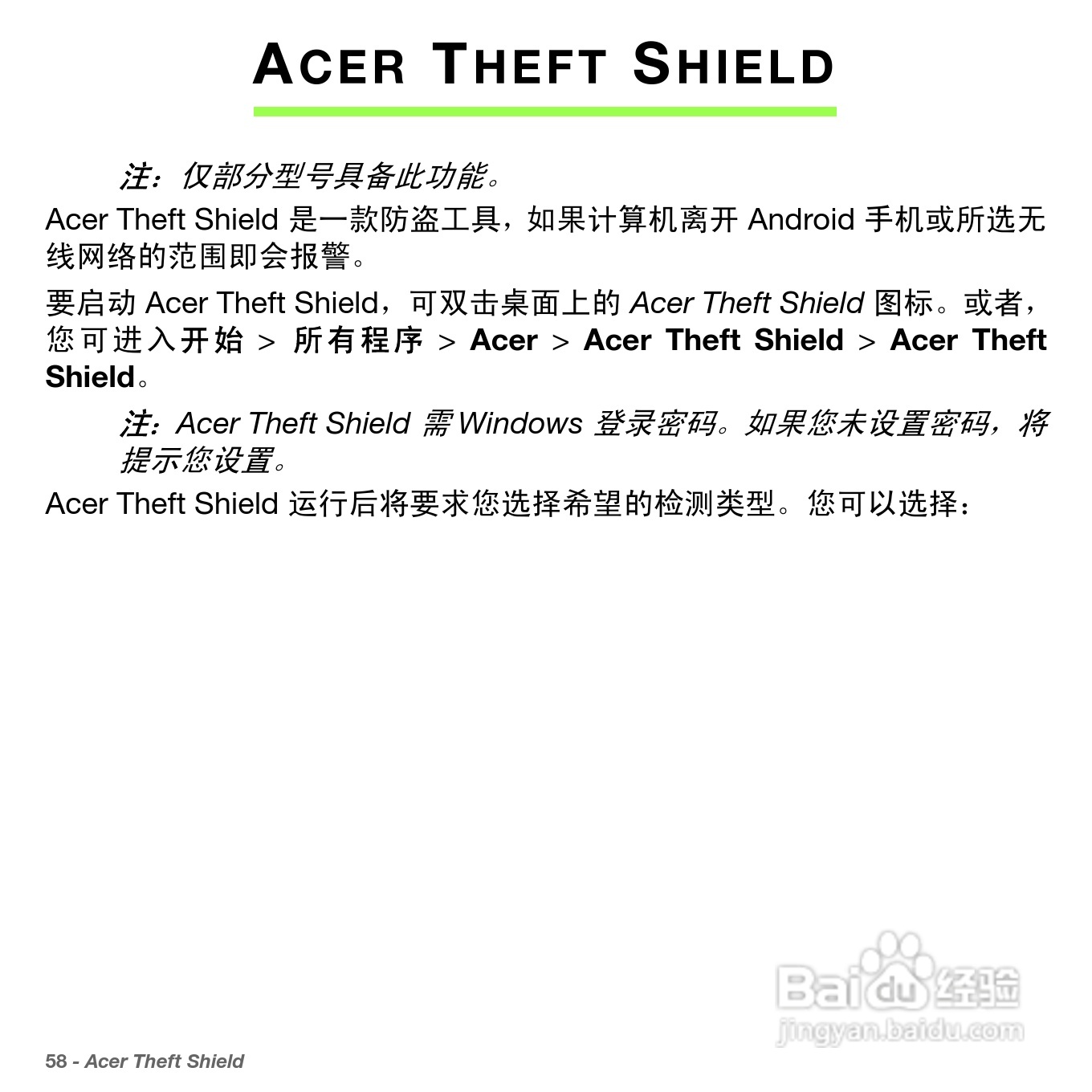 ACER Aspire S5笔记本电脑说明书:[6]