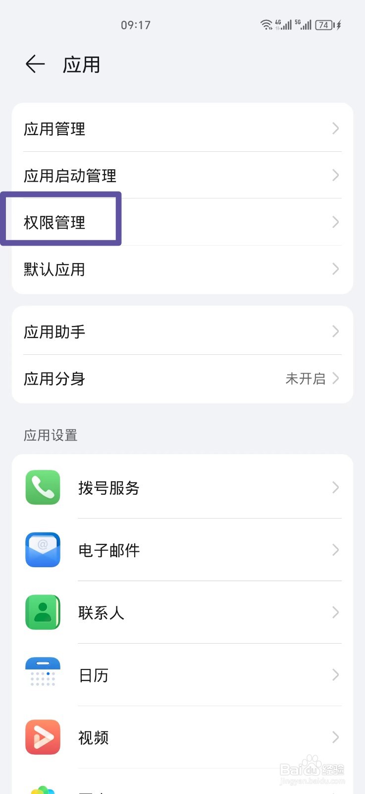 在哪里打开手机麦克风权限