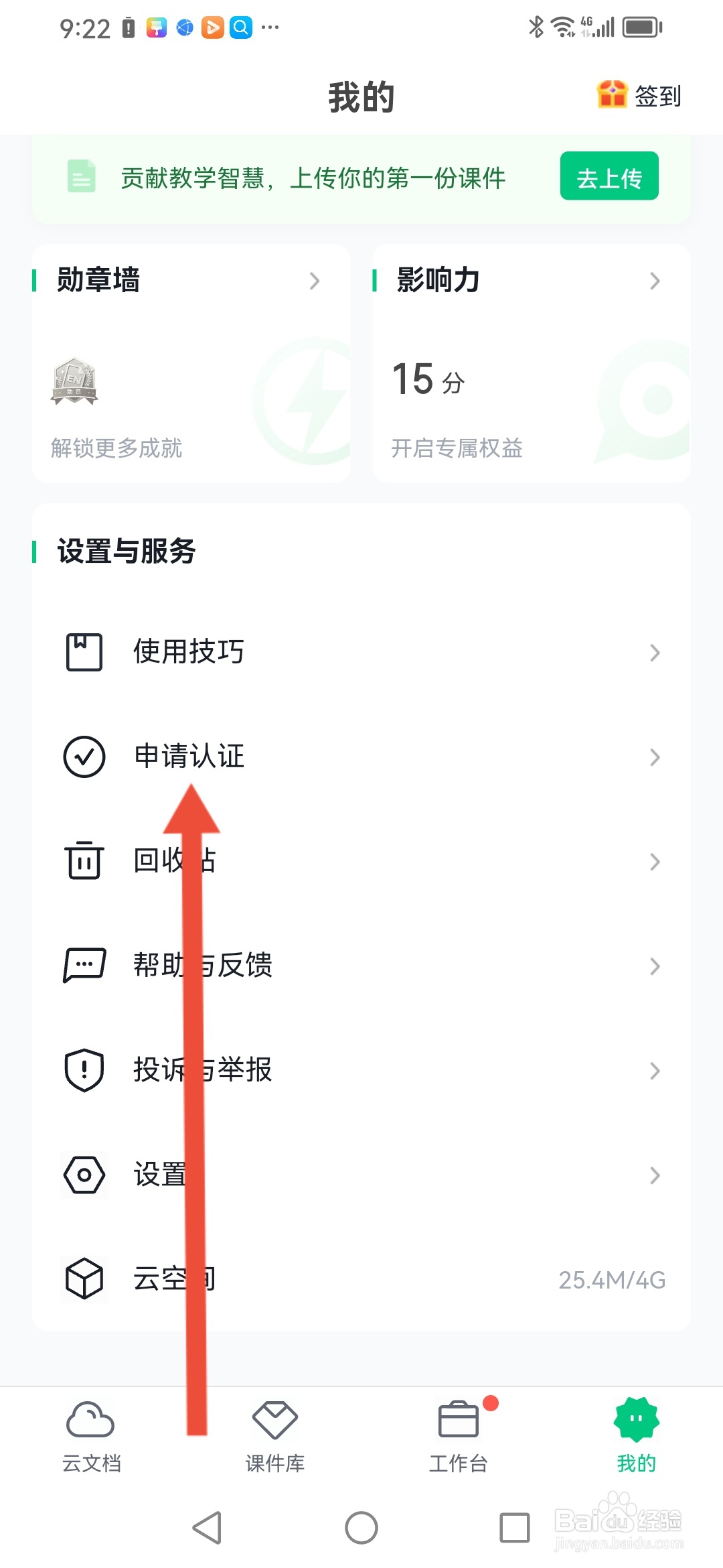 如何在希沃白板申请教师职称认证