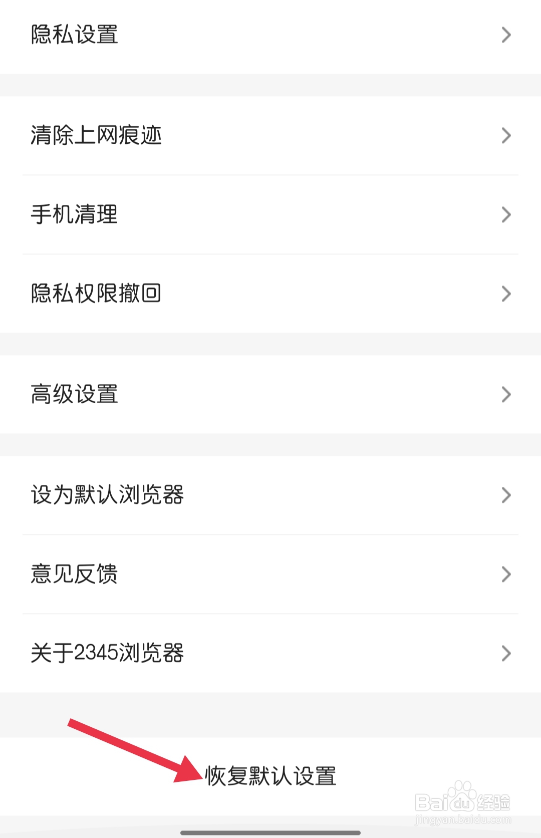 2345浏览器怎样查找恢复默认设置