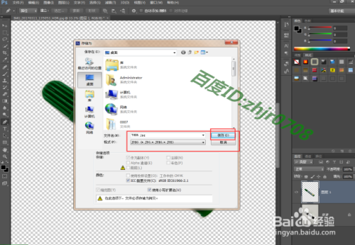 如何用PS更换图片背景