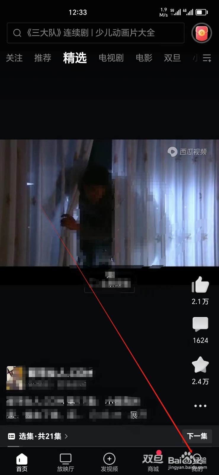 西瓜视频手机APP如何找到钱包