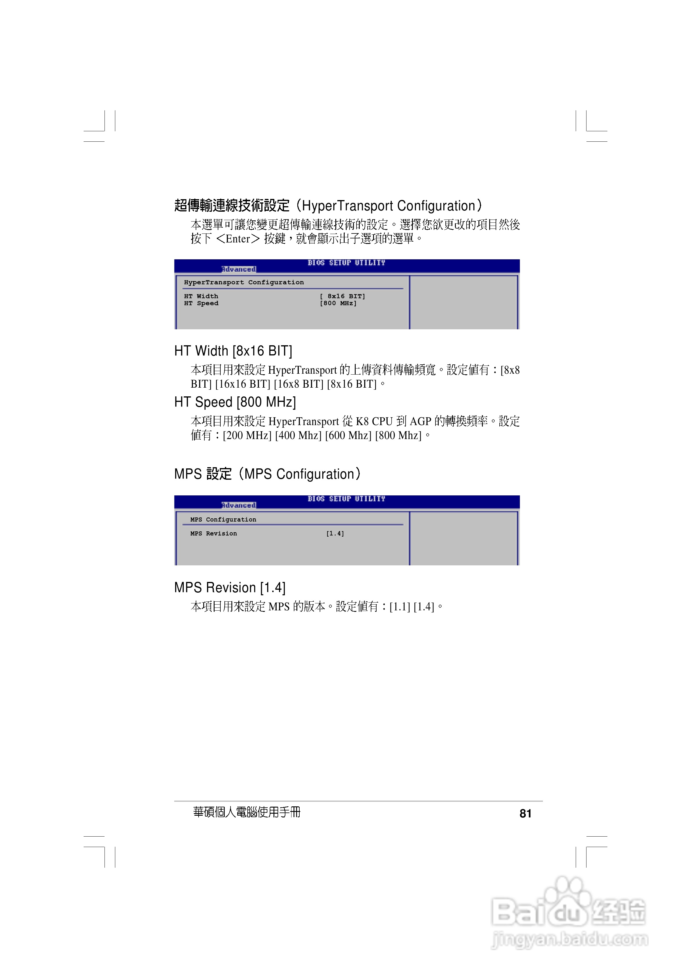 华硕AS-D830桌面型个人电脑使用手册:[9]