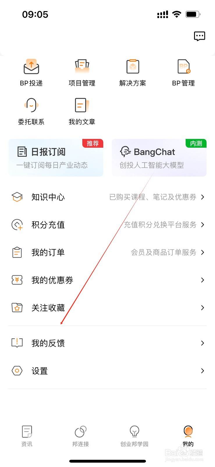 创业邦在哪里查看我的反馈？