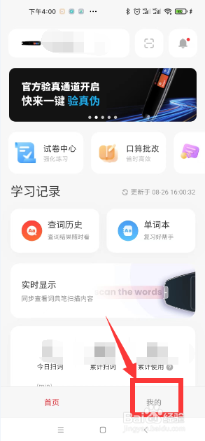 怎样查看“有道智慧学习app”的版本号？