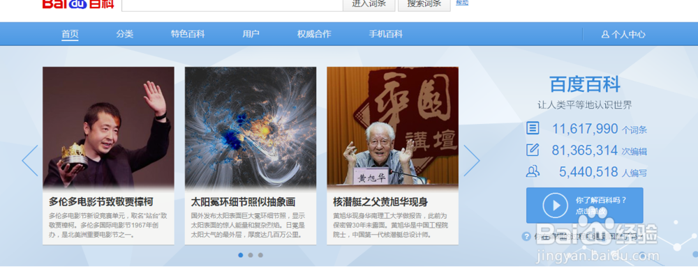 百度百科如何编辑与创建