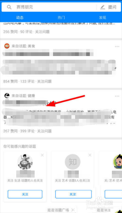知乎app怎么添加话题