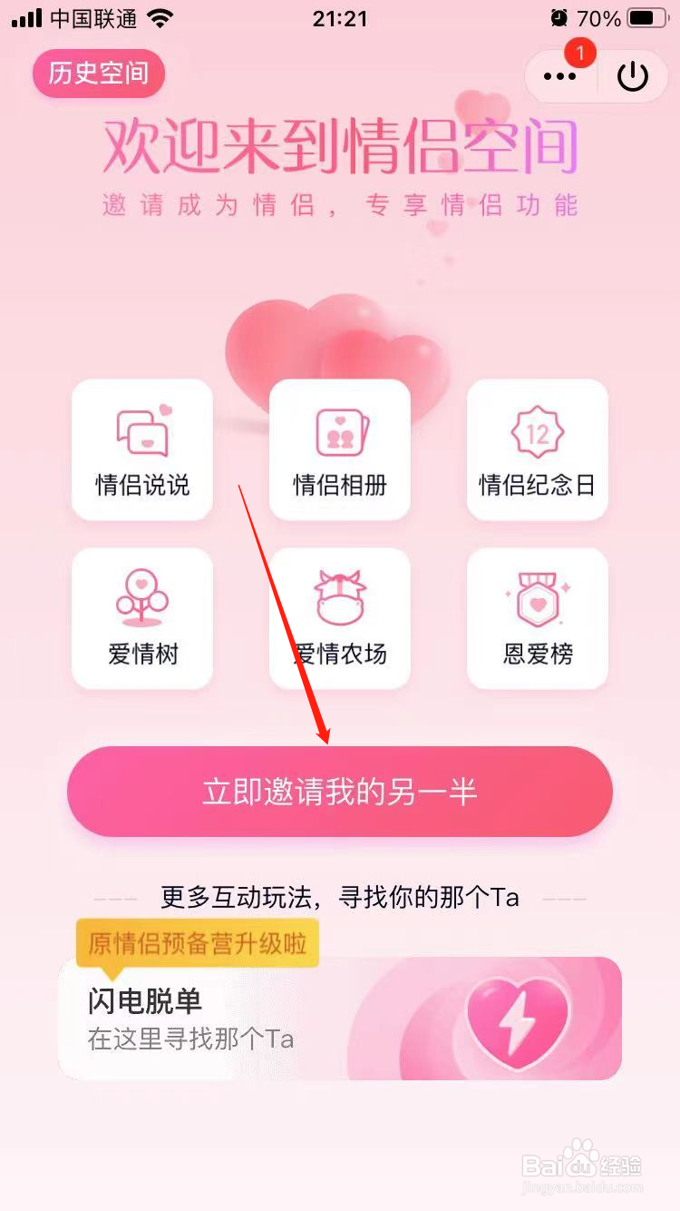 手机QQ怎么弄情侣空间