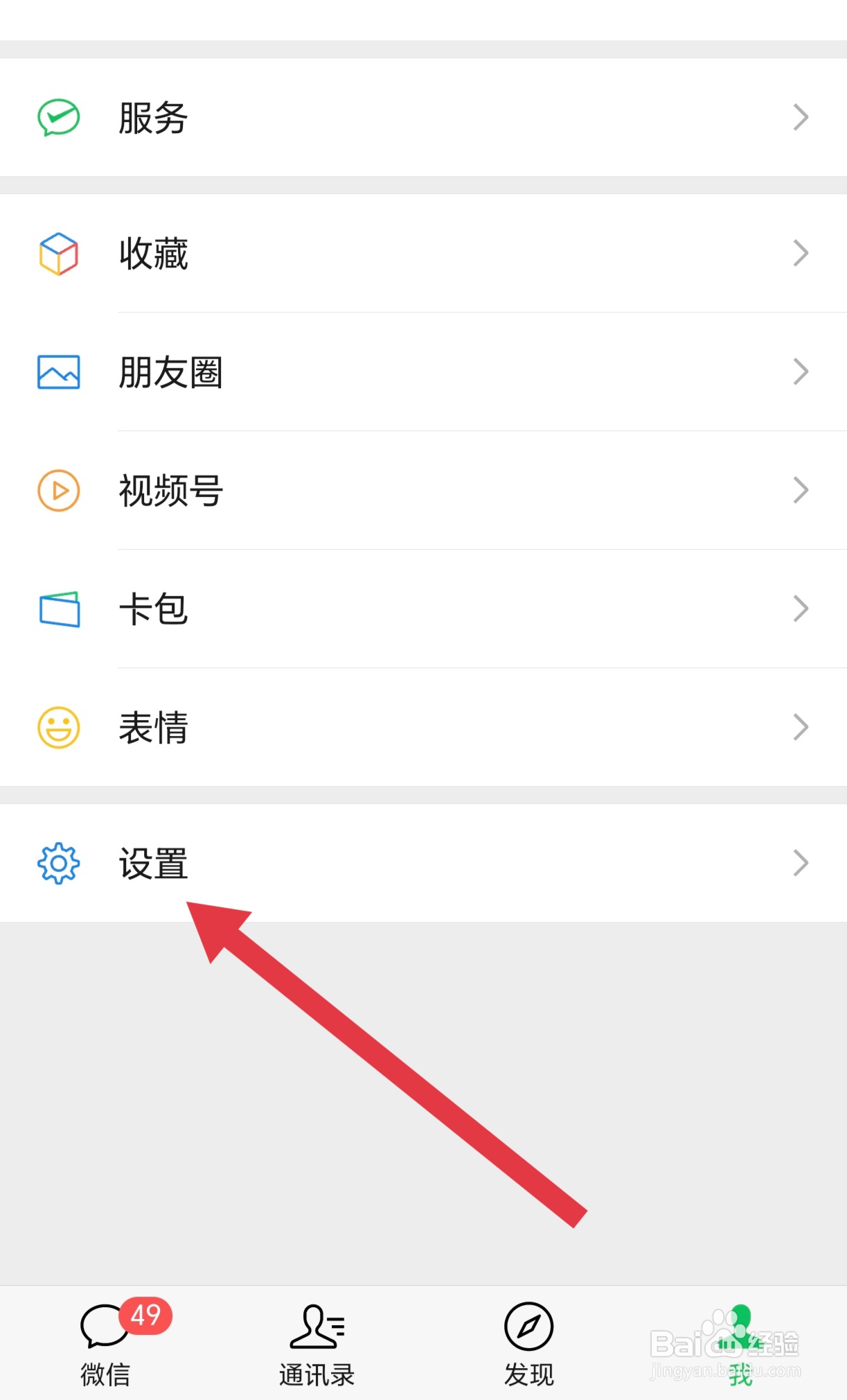 如何关闭微信自动下载安装包的功能