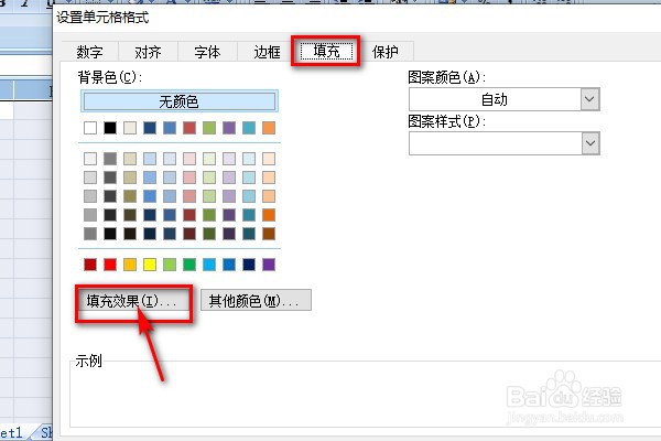 excel中怎么填充背景渐变色