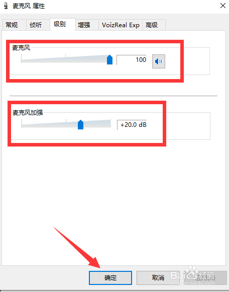 WIN10麦克风音量变小怎么办？