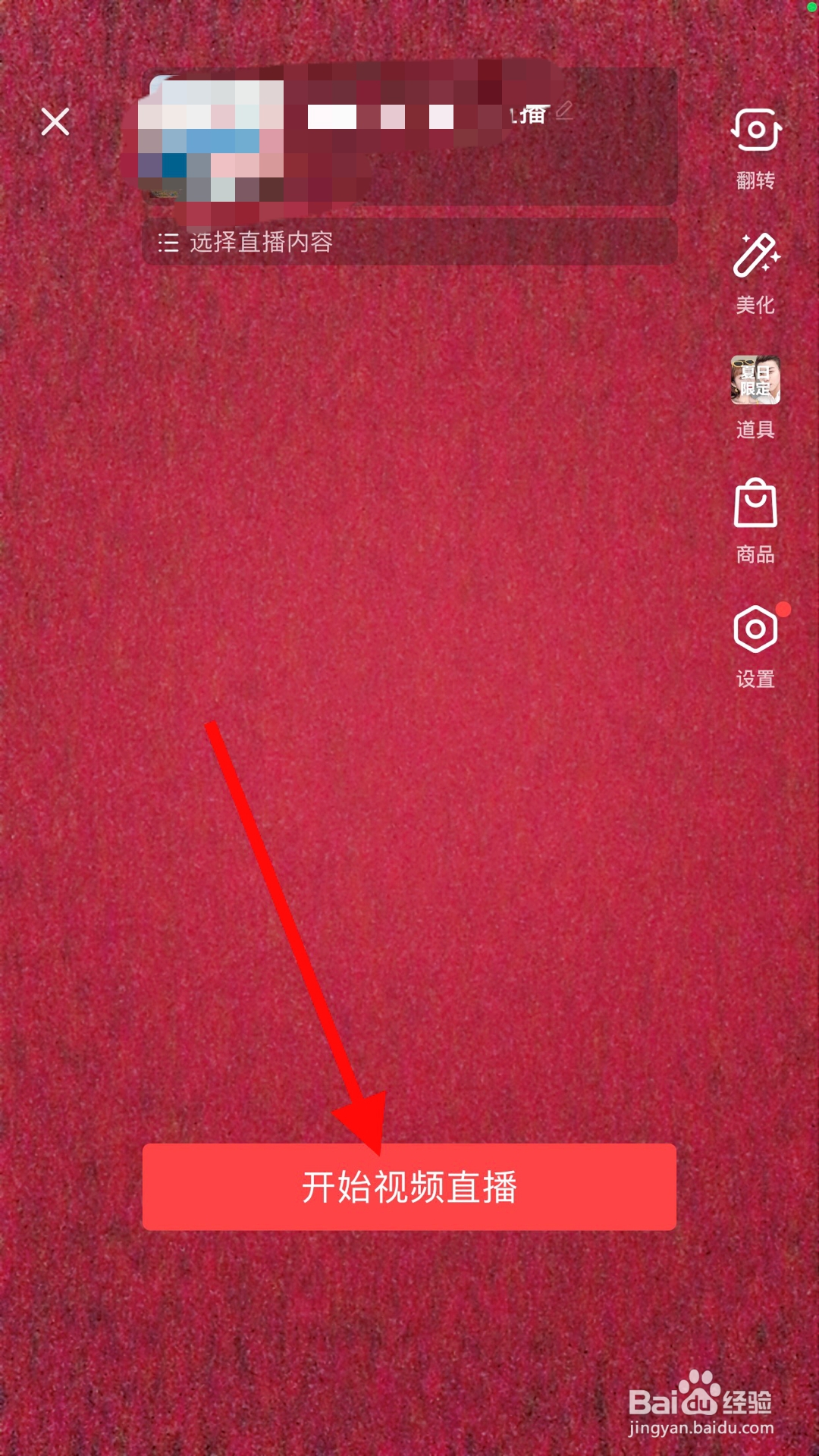 今日头条怎么开直播