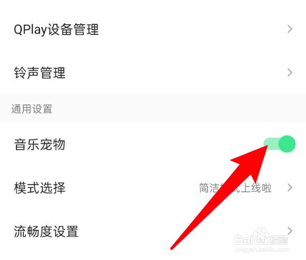 QQ音乐怎么开启音乐宠物？