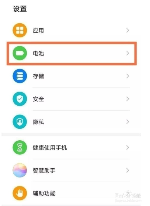 华为手机电量显示如何设置