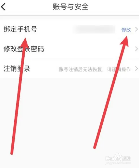 链工宝在哪里修改手机号