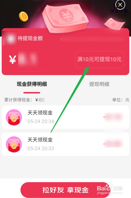 京东城城分现金活动怎么提现