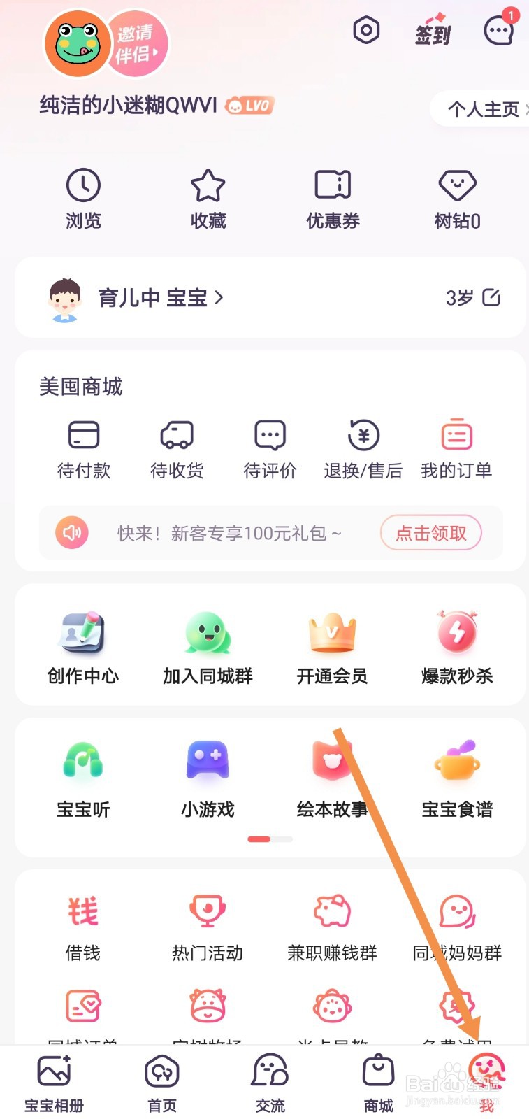 宝宝树孕育如何设置消息免打扰
