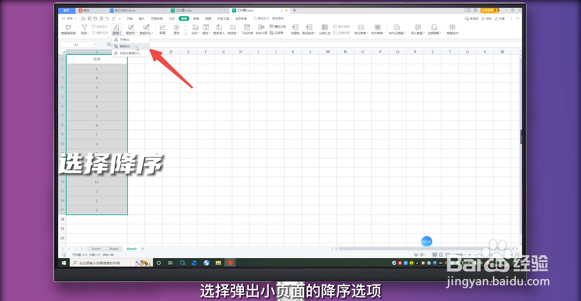 Excel降序排列怎么操作