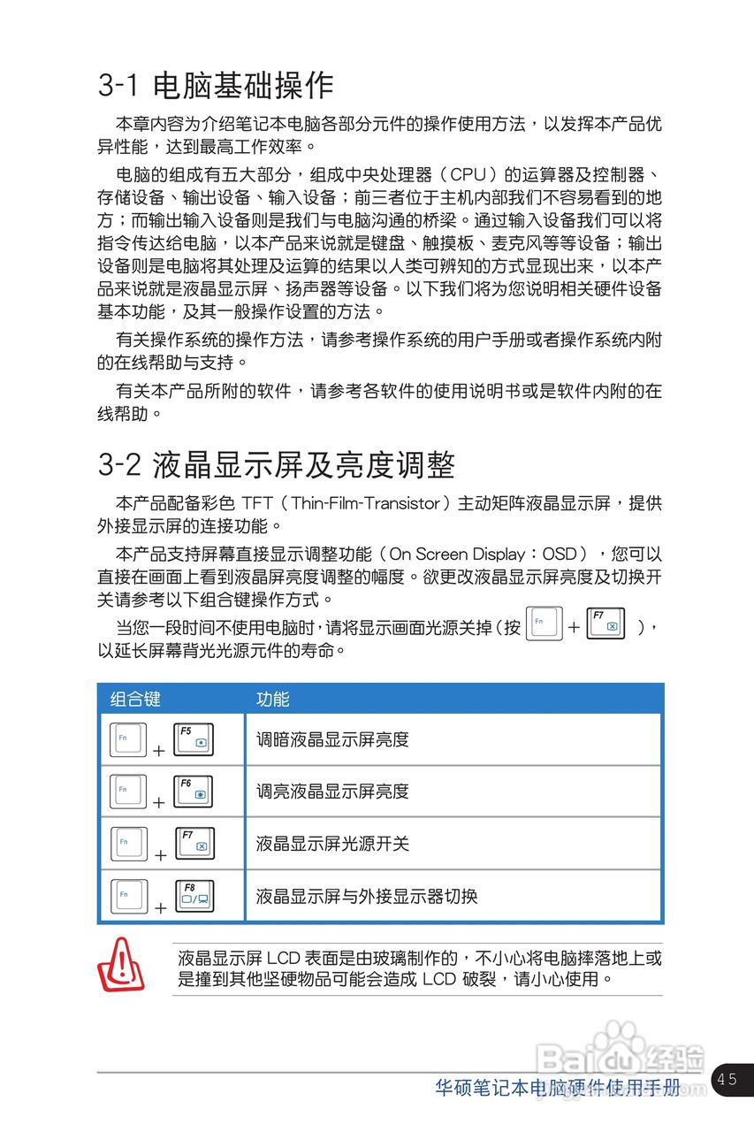 华硕K46CA笔记本电脑使用说明书:[5]
