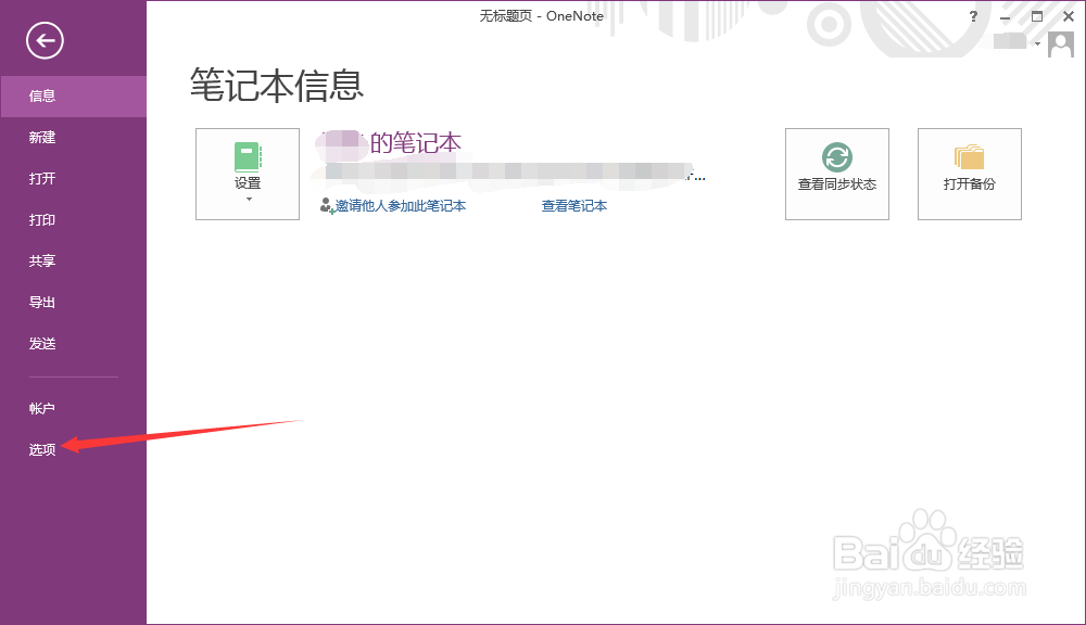 如何将电脑任务栏中的OneNote图标关闭