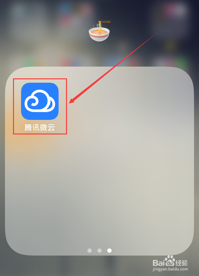 腾讯微云App怎么关闭自动备份照片