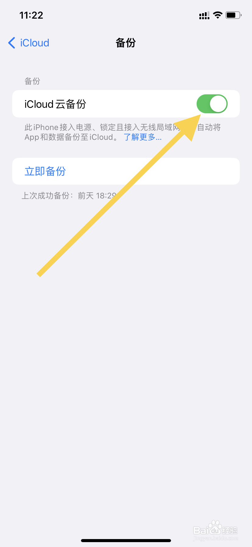 iphone手机从哪可以关闭iCloud云备份
