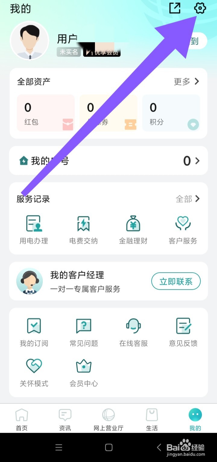 在哪里查看网上国网第三方共享信息清单