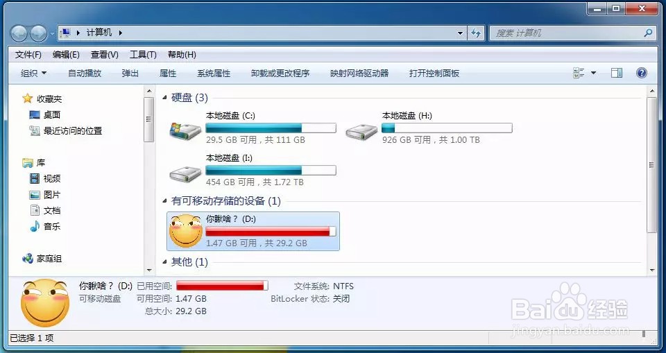 如何更改U盘图标