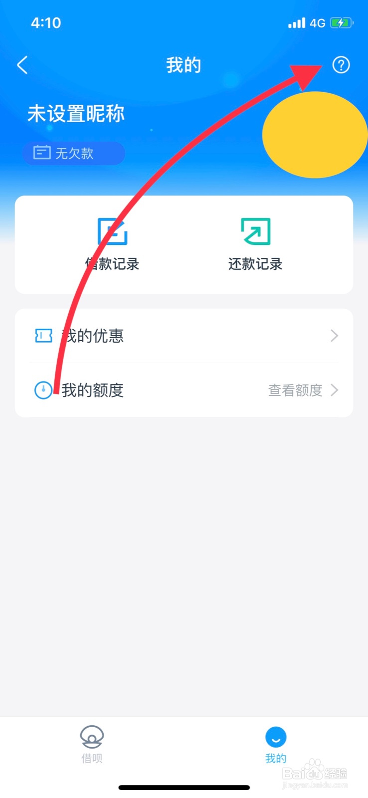 支付宝借呗关闭方法