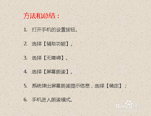 手机怎么进入朗读功能?